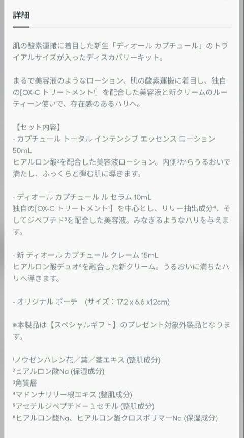 【完売商品】ディオール　カプチュールディスカバリーキット