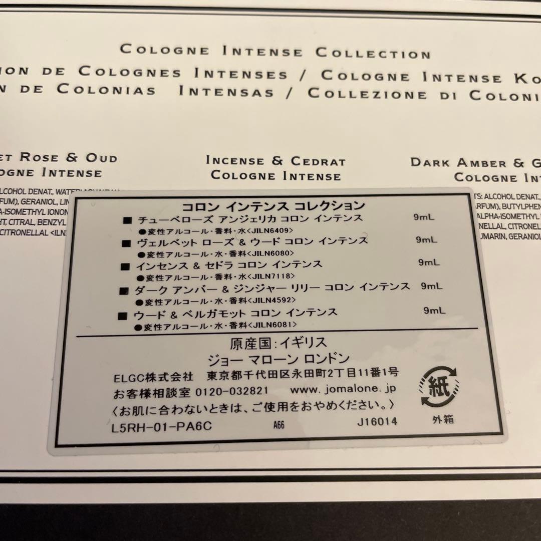 ジョーマローン☆2016コロンインテンスコレクション