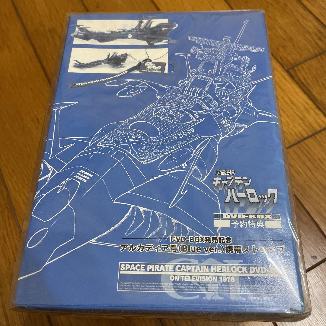 宇宙海賊キャプテンハーロック DVD-BOX〈初回限定生産・8枚組〉