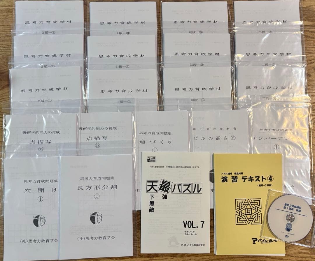 思考力養成講座 第１〜第４講座＋思考力強化のセット　ピグマリオン