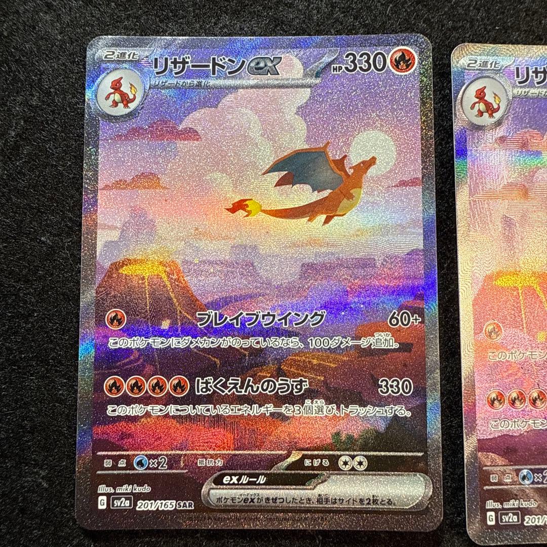 ポケモンカード　リザードンex sar ミュウex sar 151 各２枚セット