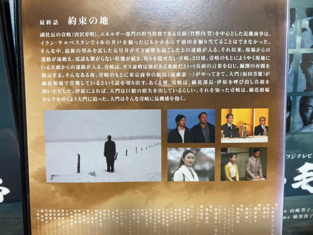 不毛地帯 DVD 全巻セット【全10巻】唐沢寿明