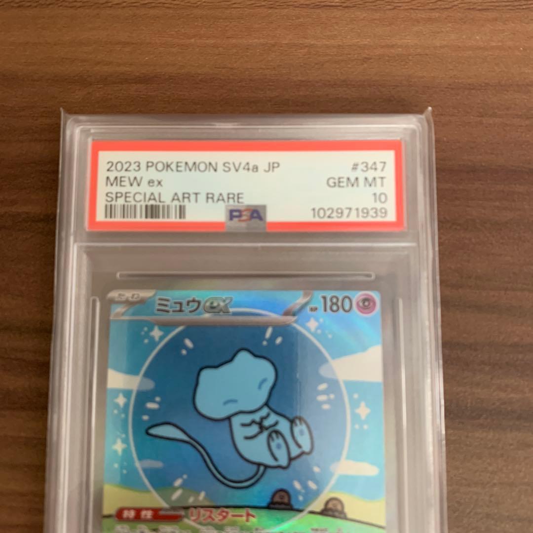 ポケモンカード ミュウex SAR PSA10