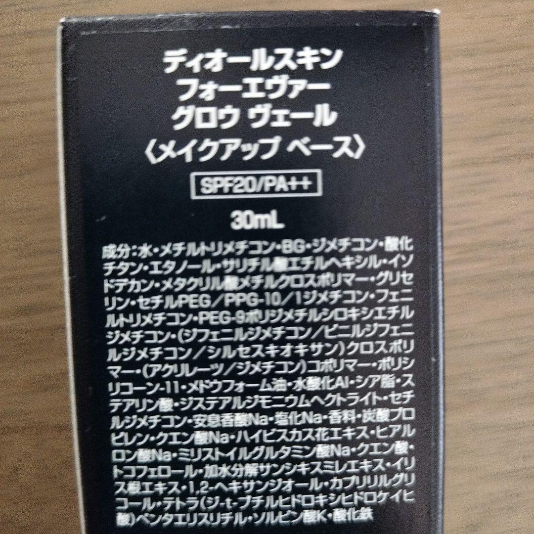 DIOR ディオールスキン　フォーエヴァー　グロウ　ヴェール　フルイドグロウ