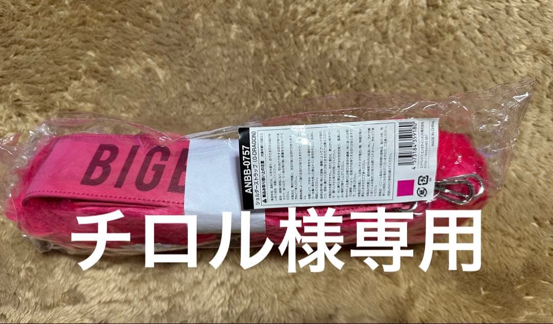 チロル BIGBANGジヨン ショルダーベルト