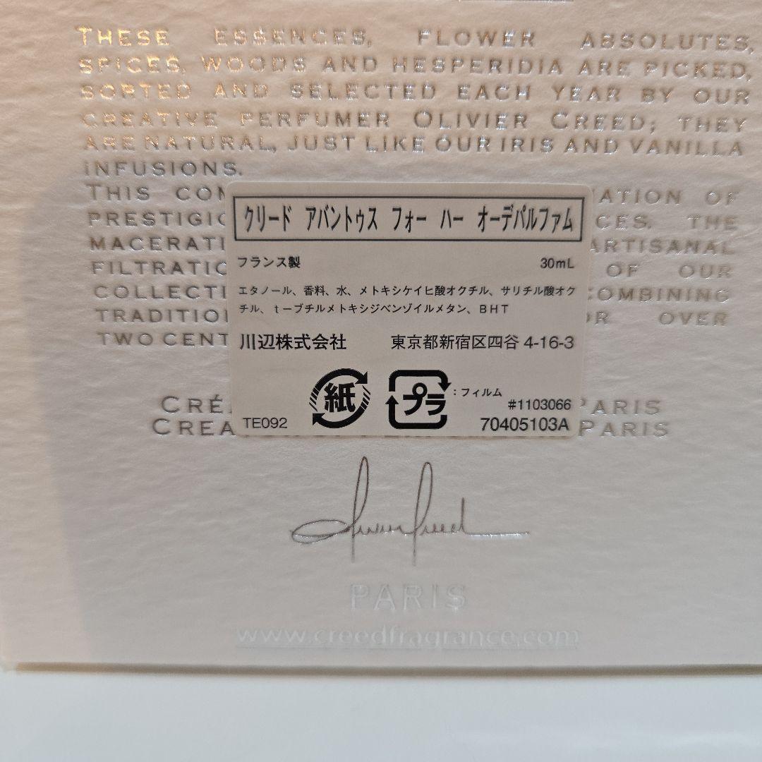 クリード CREED アバントゥス フォーハー