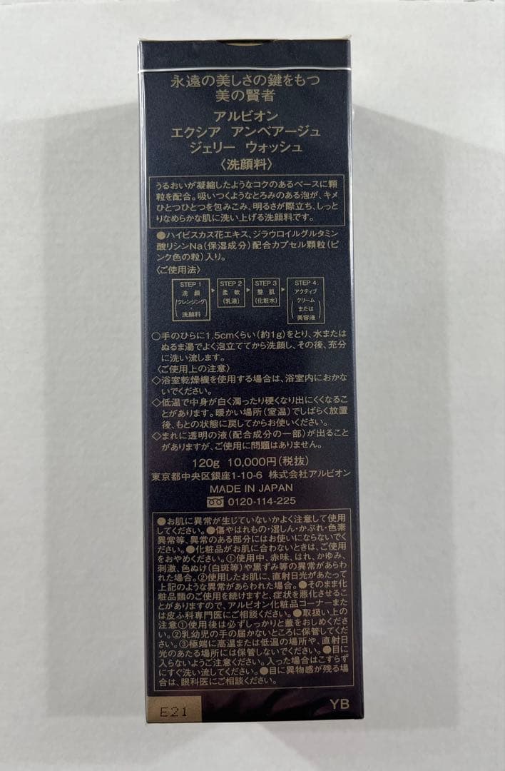 アルビオン　エクシア　アンベアージュ ジェリー ウォッシュ　ALBION