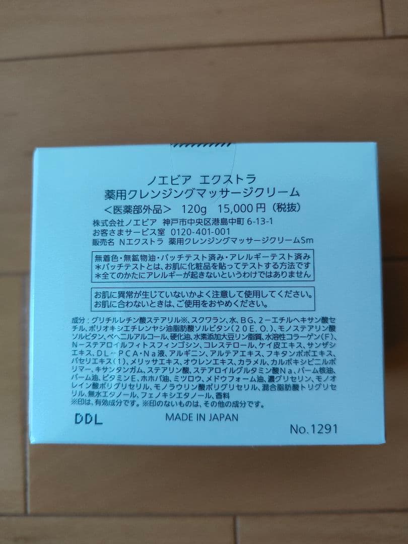 ノエビア☆エクストラマッサージクリーム２個