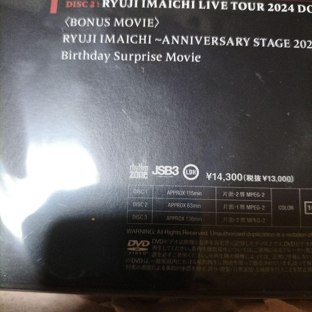 に*か様 RYUJI IMACHI LIVE TOUR 2024 DVD新品、未