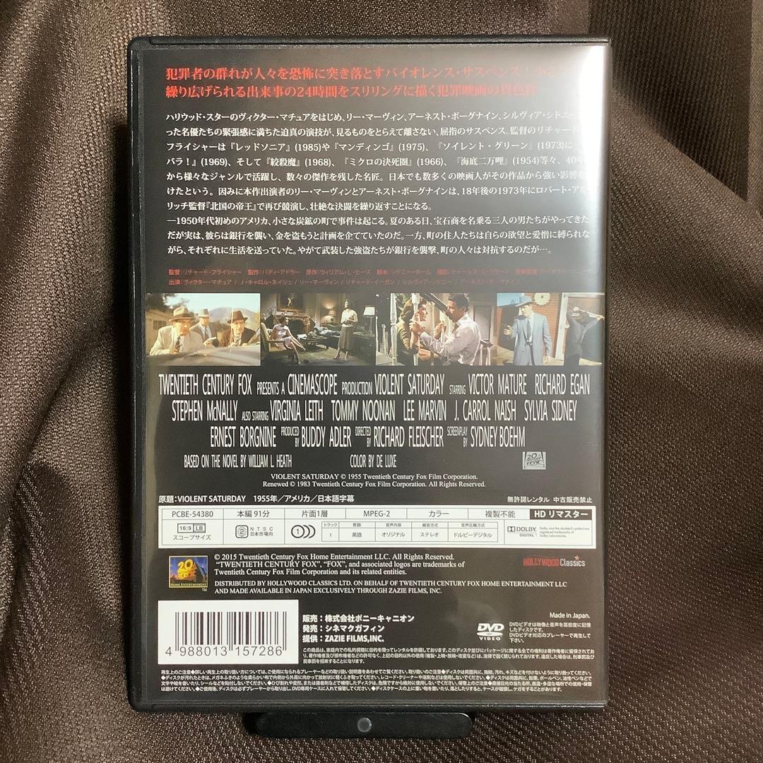 【廃盤】『恐怖の土曜日 HDリマスター』リチャード・フライシャー(DVD)セル版