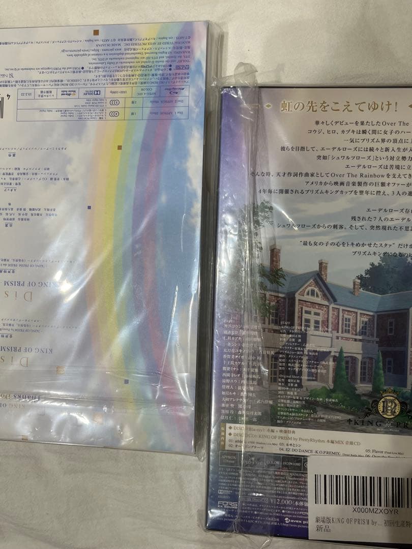 KING OF PRISM Blu-ray 9点セット