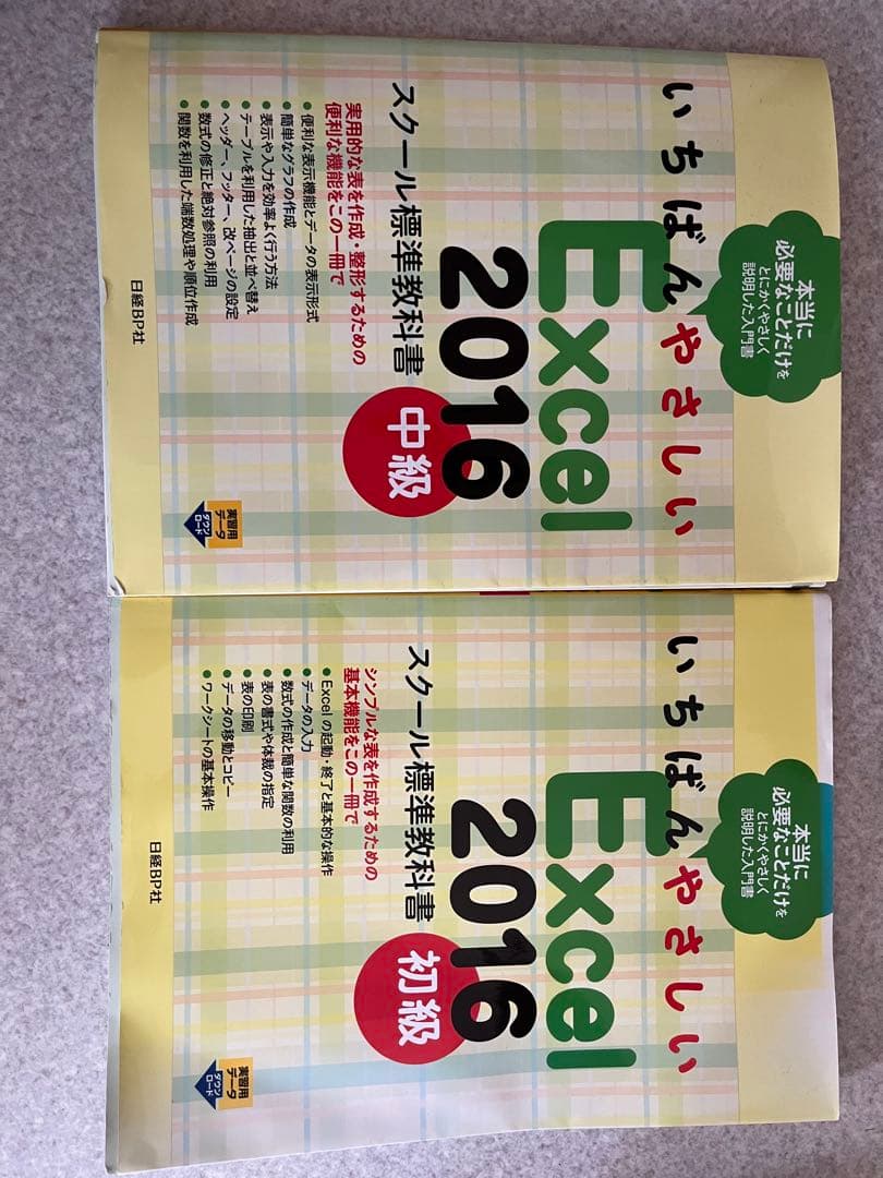 いちばんやさしい Word Excel 2016 教材セット