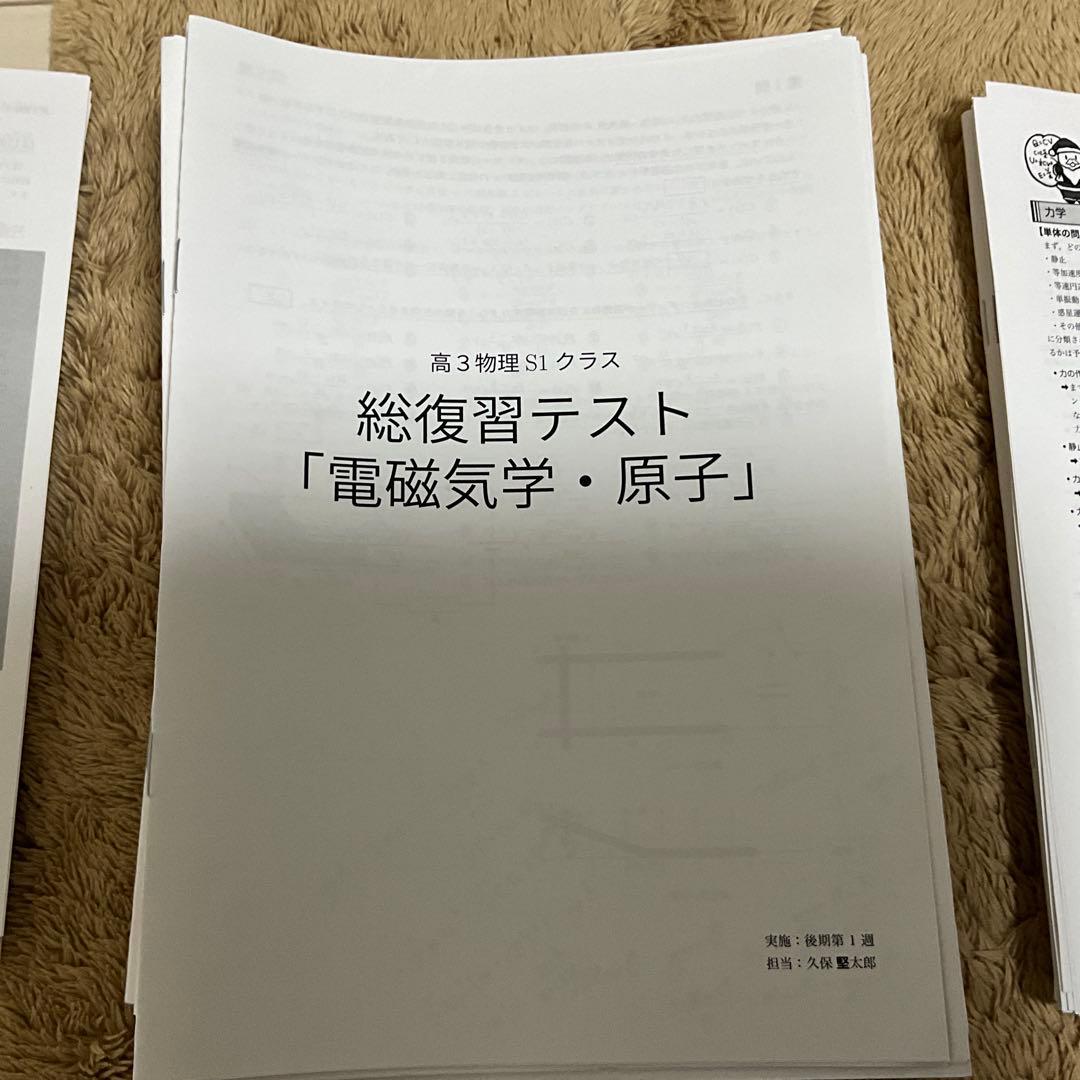 鉄緑会　高3物理　久保先生プリント&テキスト