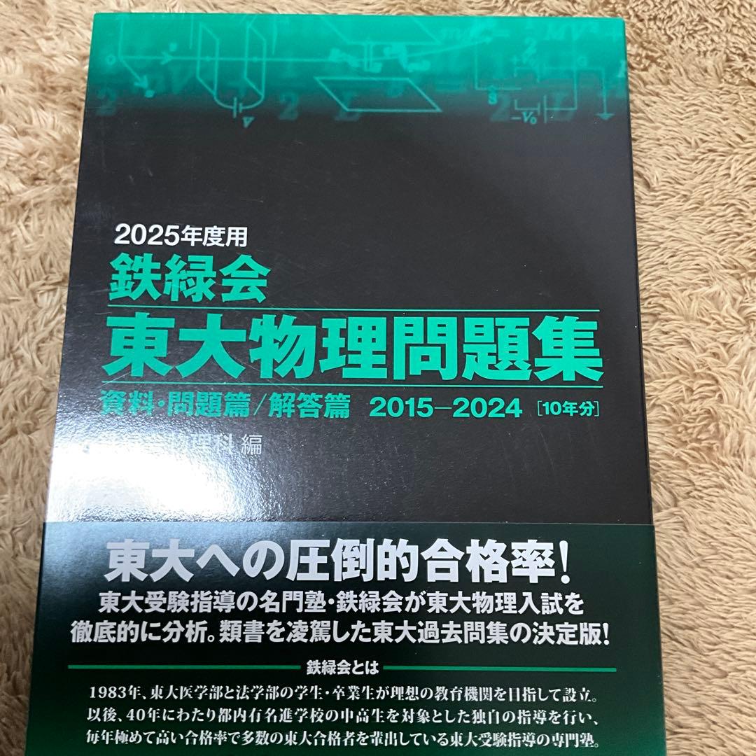 鉄緑会　高3物理　久保先生プリント&テキスト
