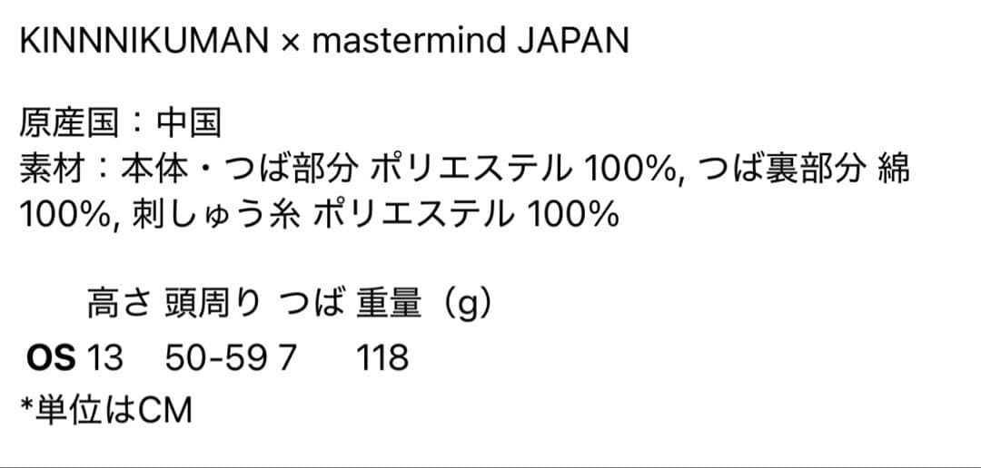 マスターマインド✖️キン肉マン✖️ニューエラ　コラボ キャップ 　 帽子 japan