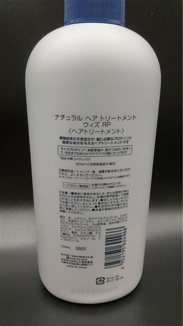 ルベル　ナチュラルヘアソープ、トリートメント