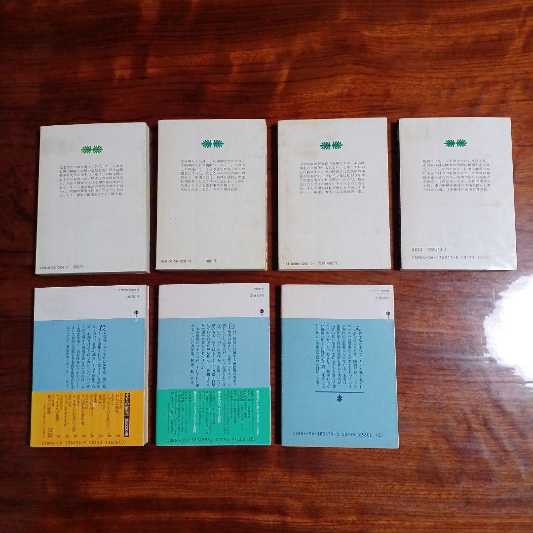 石沢英太郎講談社文庫7冊セットです。