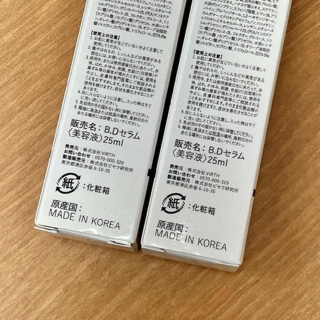 <タ【新品未開封】B.Dショット100モイスチャーセラム　美容液2本セット