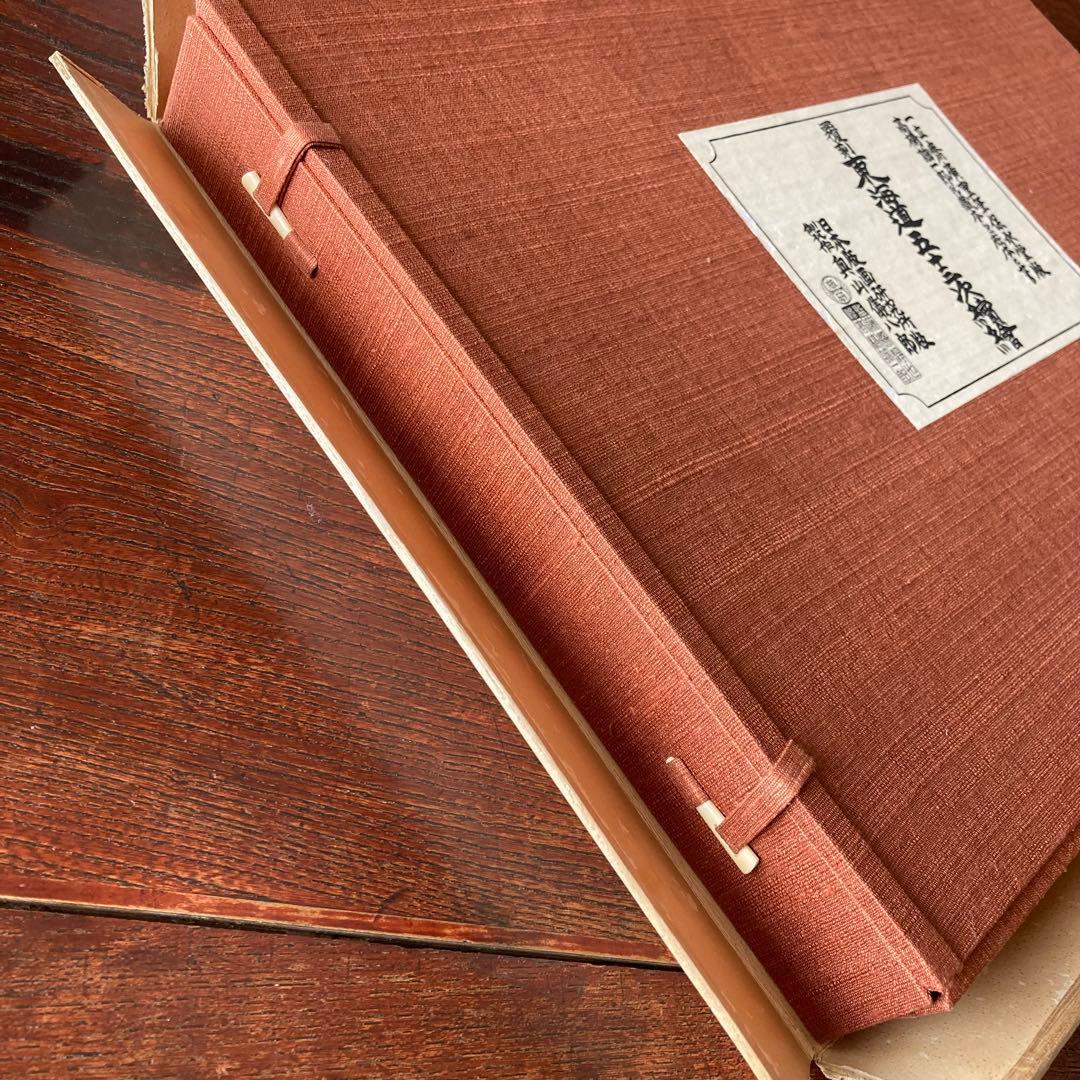 覆刻 東海道五拾三次續繪/保永堂版(大版)