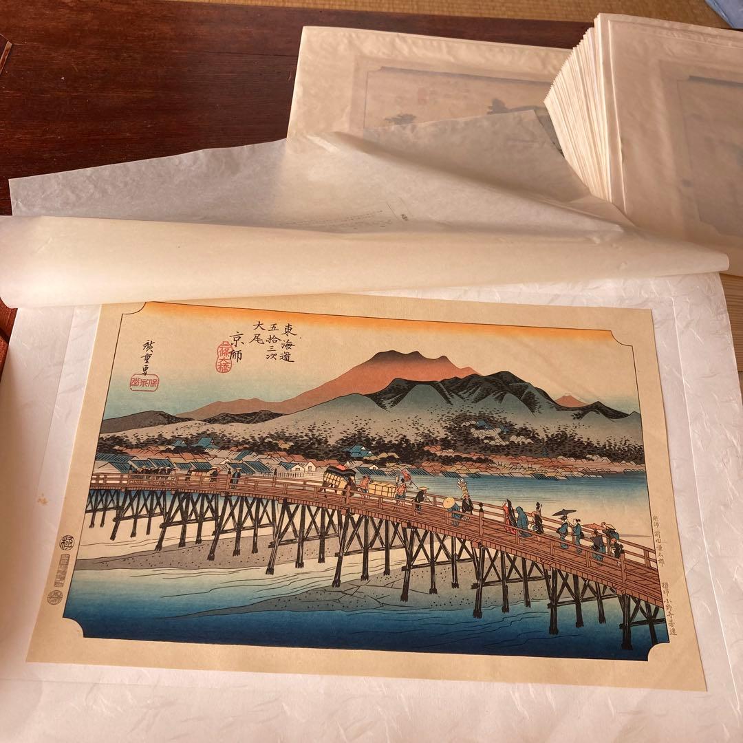 覆刻 東海道五拾三次續繪/保永堂版(大版)