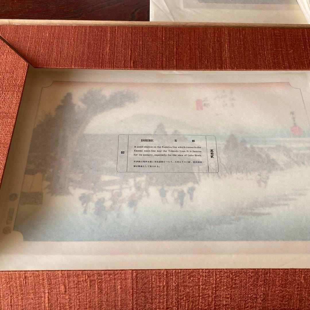 覆刻 東海道五拾三次續繪/保永堂版(大版)