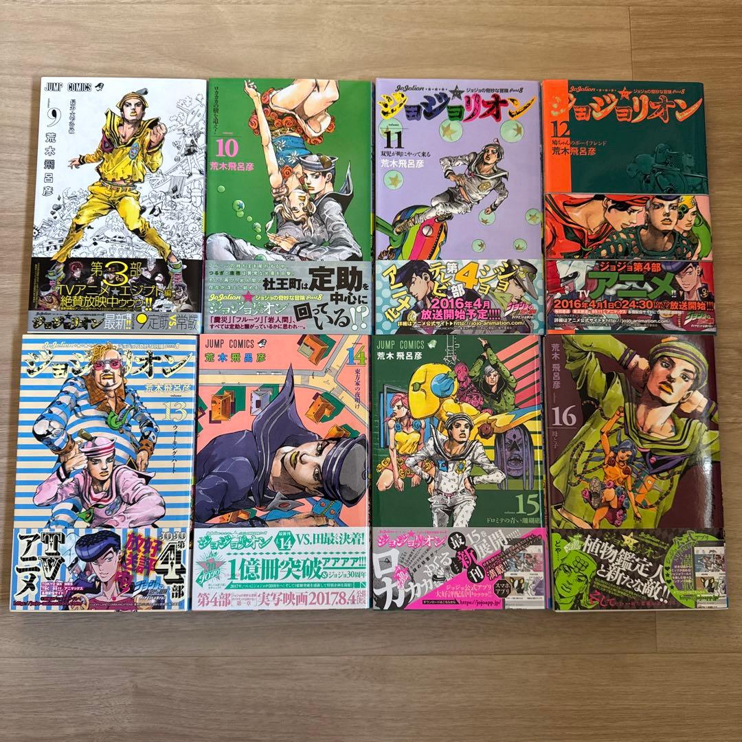 初版帯付き ジョジョリオン 全巻