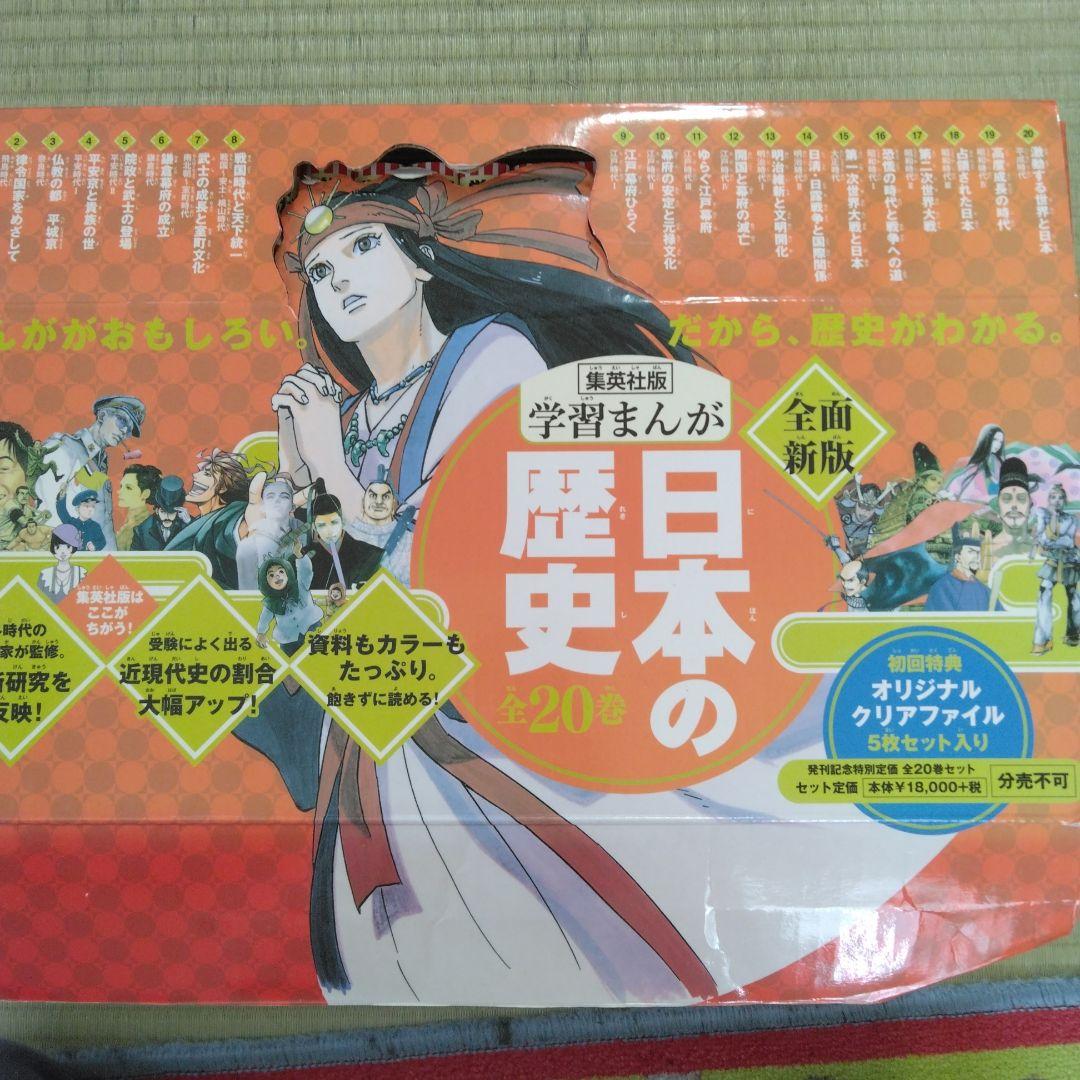 日本の歴史全20巻