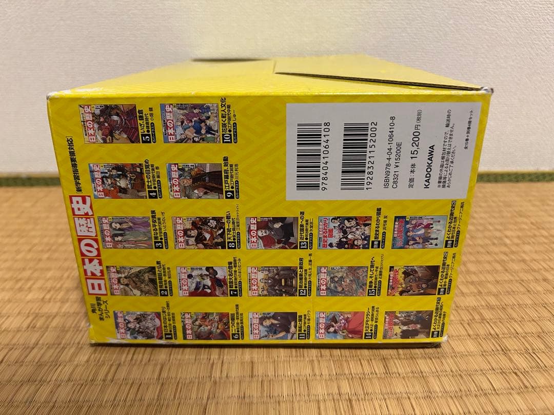 角川まんが学習シリーズ 日本の歴史　全15巻＋別巻4冊　計19冊 箱付き