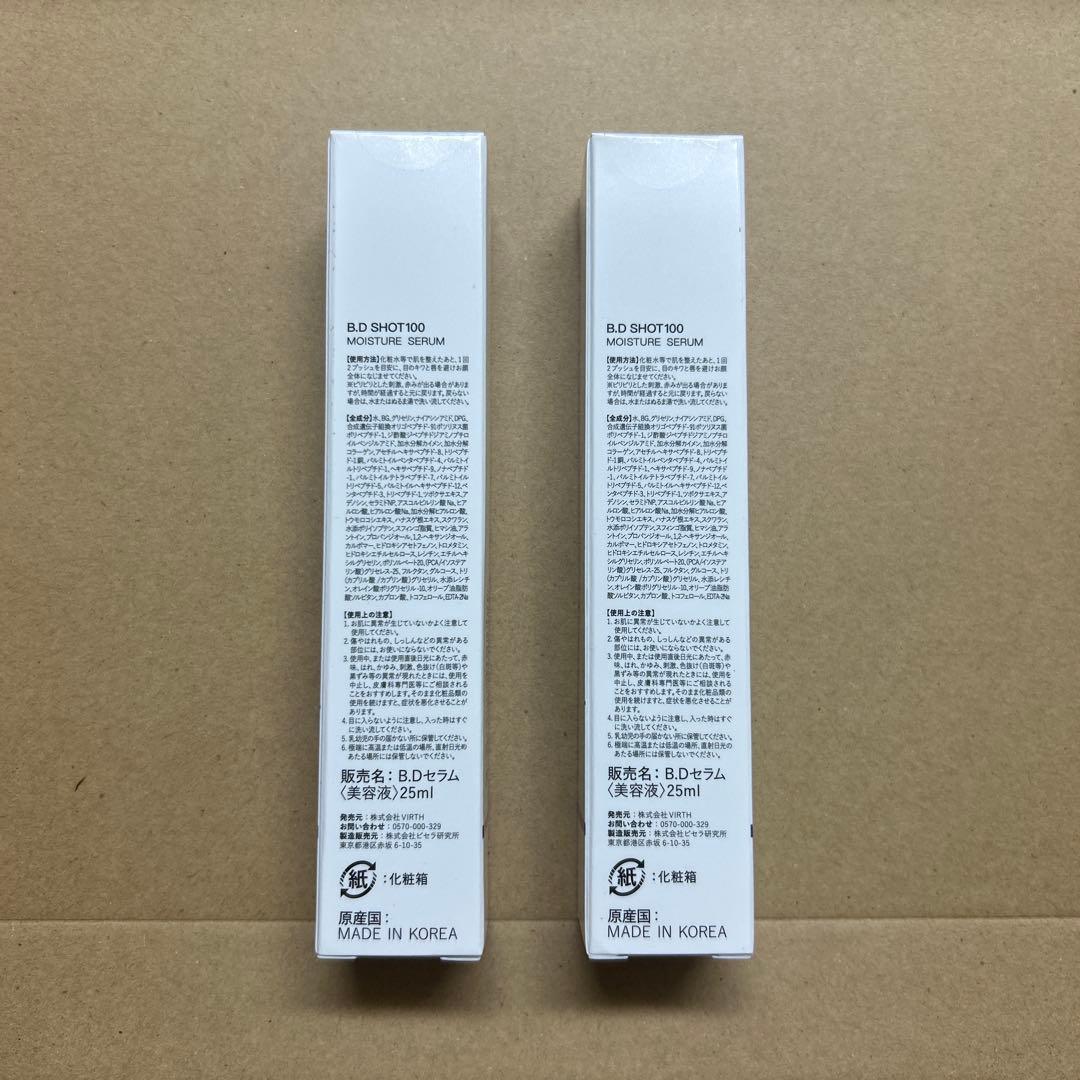 B.D SHOT100 MOISTURE SERUM 25ml 新品未使用です！