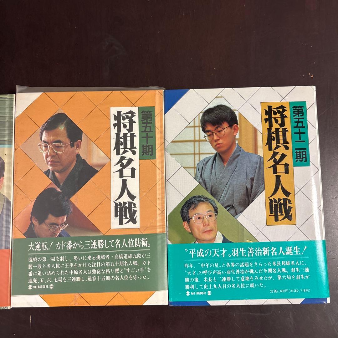 将棋名人戦 第四十期〜50期、52期