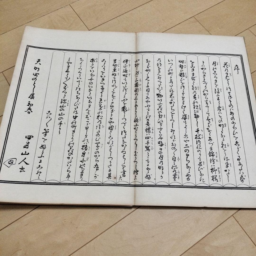 N*y様 希少　北尾政演　蔦屋重三郎　浮世絵 「吉原傾城　新美人合自筆鏡　完」木