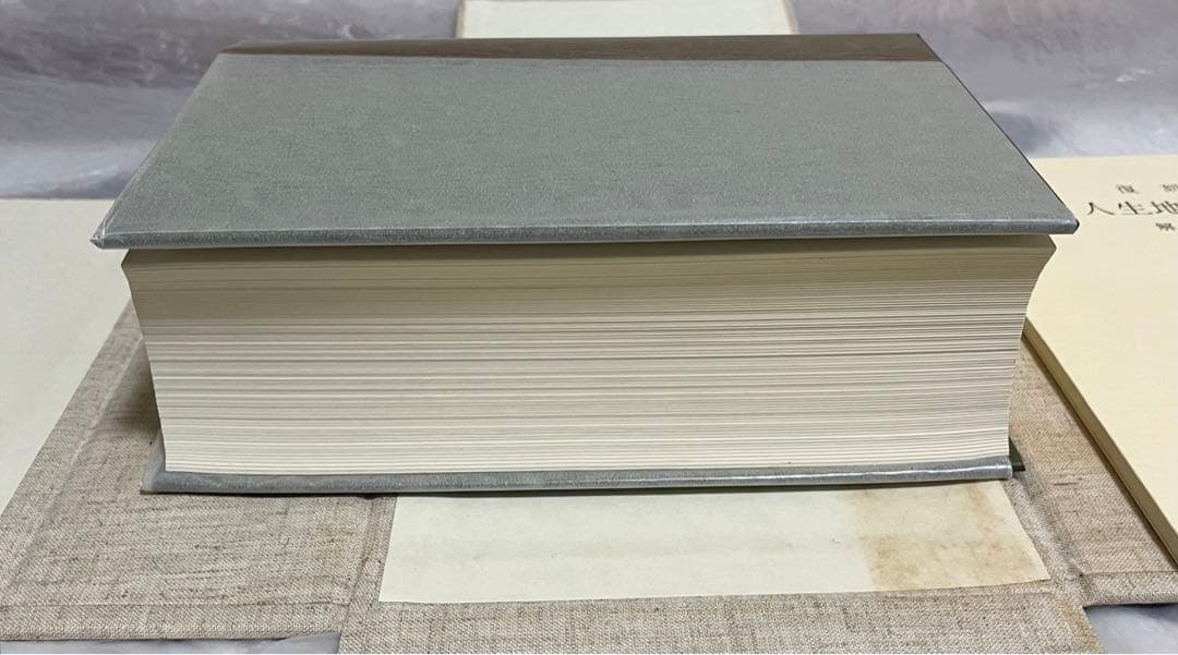 牧口常三郎先生 三十三回忌記念出版 復刻人生地理学 〈全〉付　池田大作