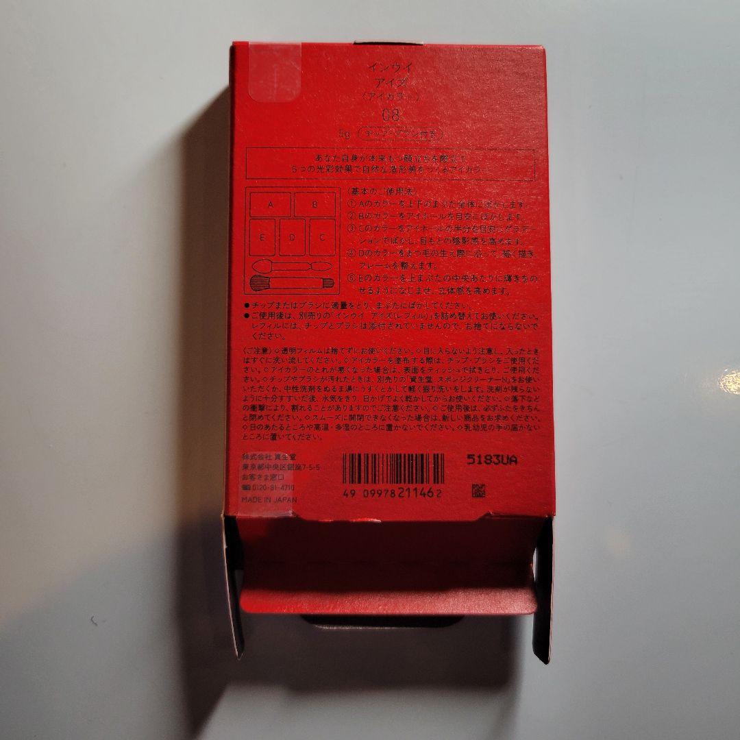 08インウイアイズ　ブラシとチップ付き　箱付き　保護フイルムあり　美品アイカラー