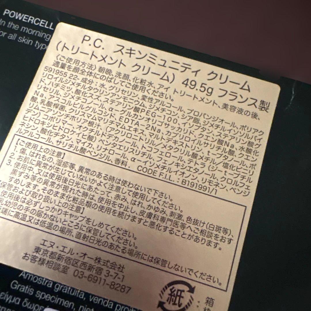 新品 ヘレナルビスタイン P.C.スキンミュティ クリーム