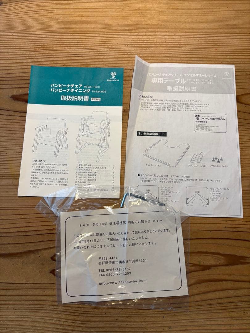 座位保持バンビーナチェアーSサイズ説明書付