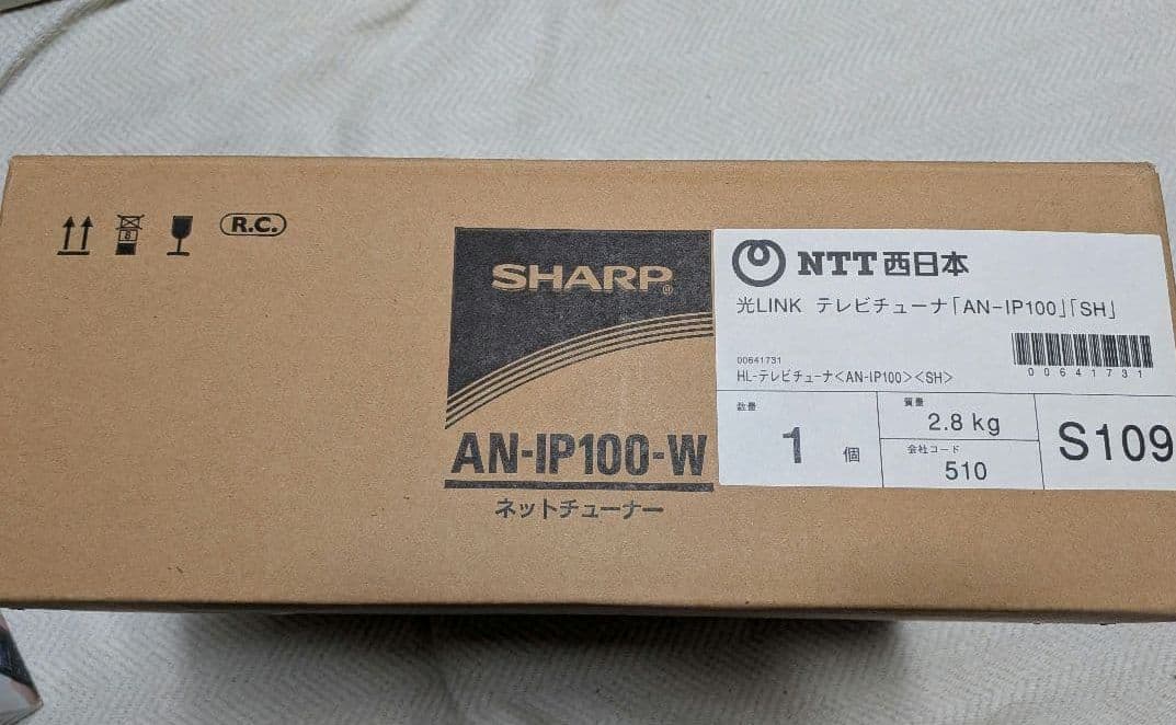 【新品未開封品】SHARP AQUOS ネットチューナーAN-IP100-W
