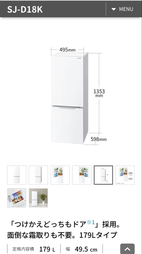 【専用出品】【美品】両開き冷蔵庫 179L【2024年製】新古品