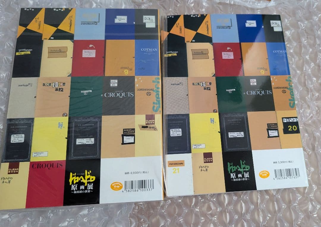 ドロヘドロ スケッチブック 1巻&2巻セット+魔のオマケ(配布ペーパー3種類)