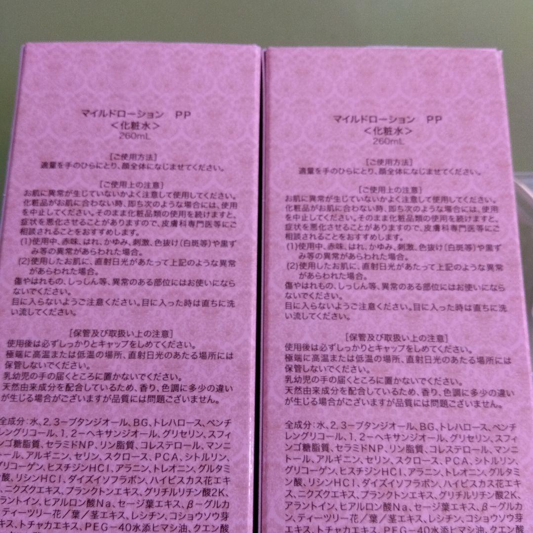 ステファニー化粧品マイルドローションPP2本セットスプレーノズル付き