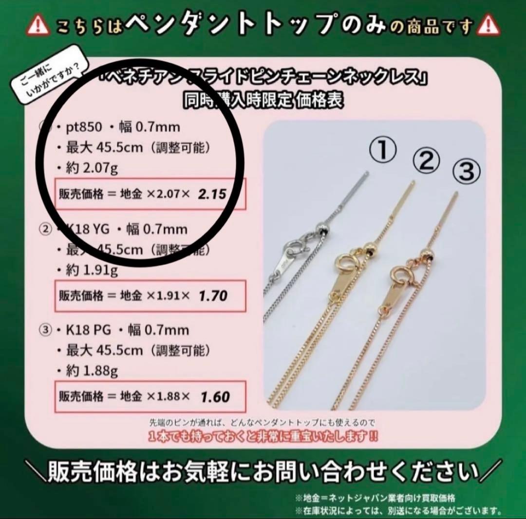 専用JA214トップ＋Pt850ピンチェーン★2点セット