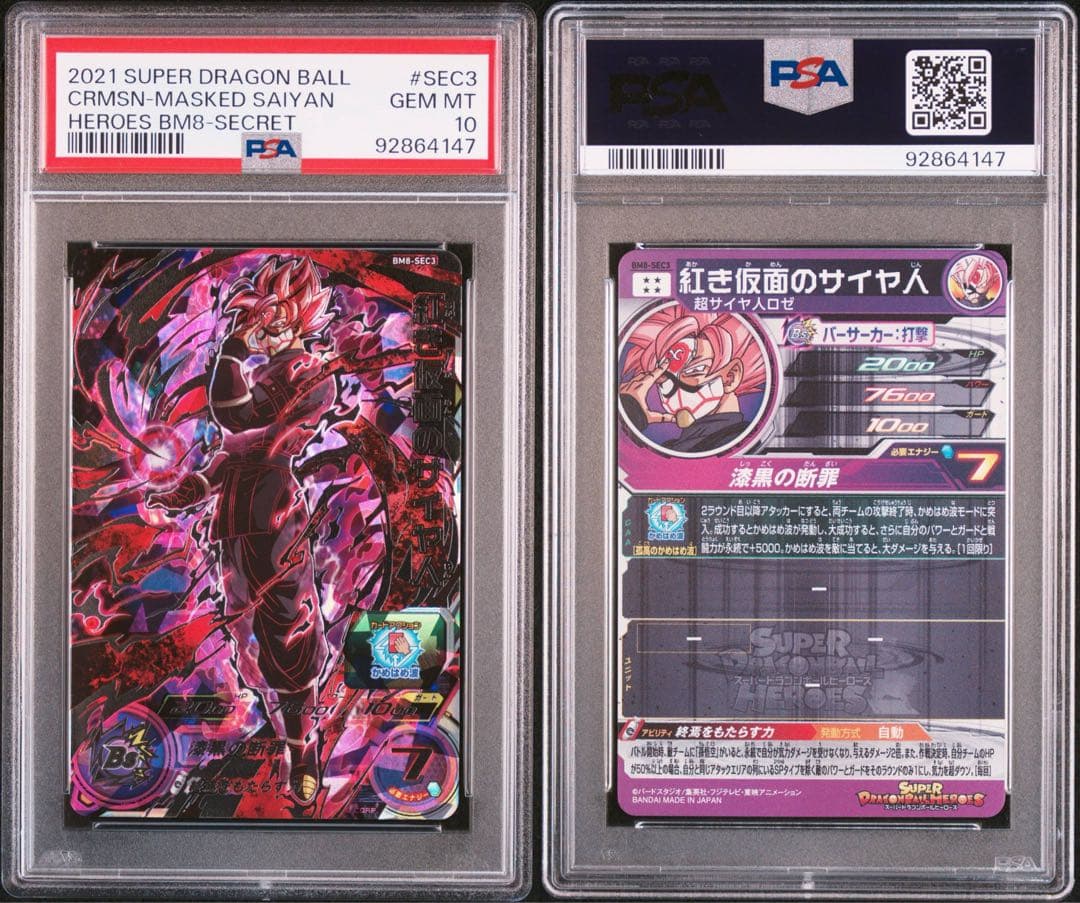 SDBH BM8-SEC3 紅き仮面のサイヤ人 PSA10