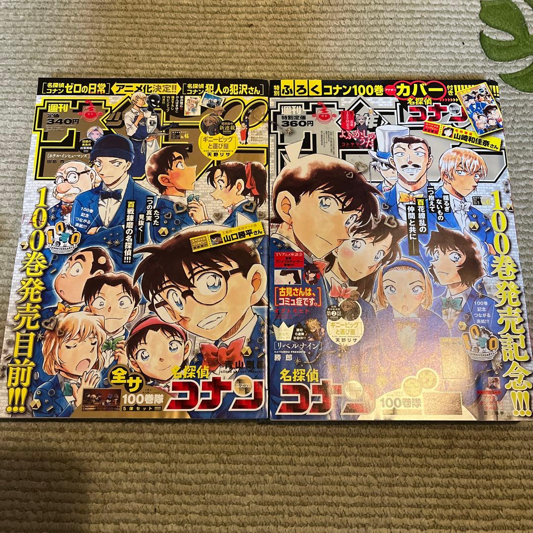名探偵コナン 週刊誌