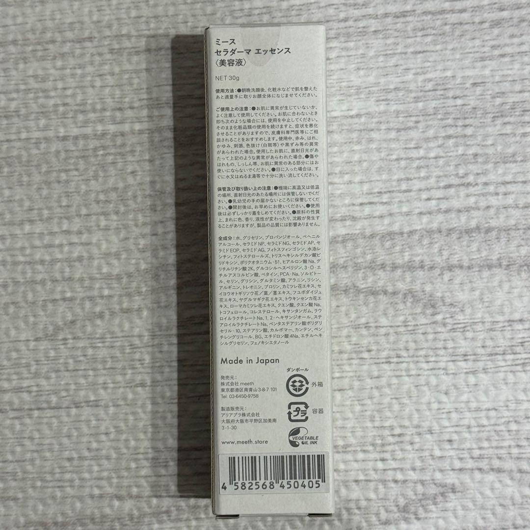 【新品未開封】正規品　meeth セラダーマ　美容液