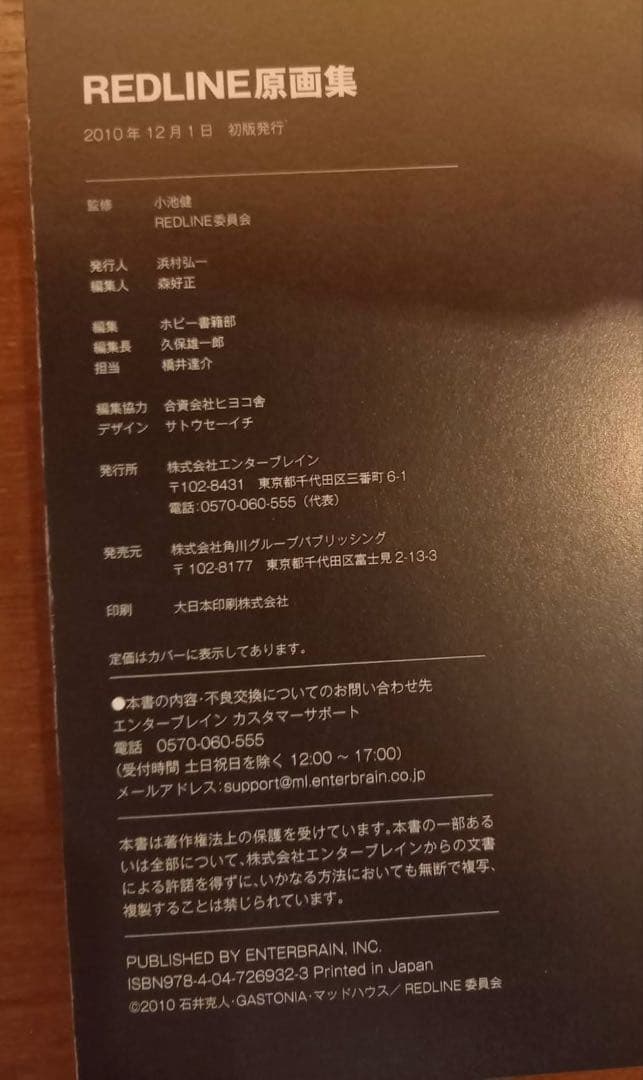 REDLINE 原画集