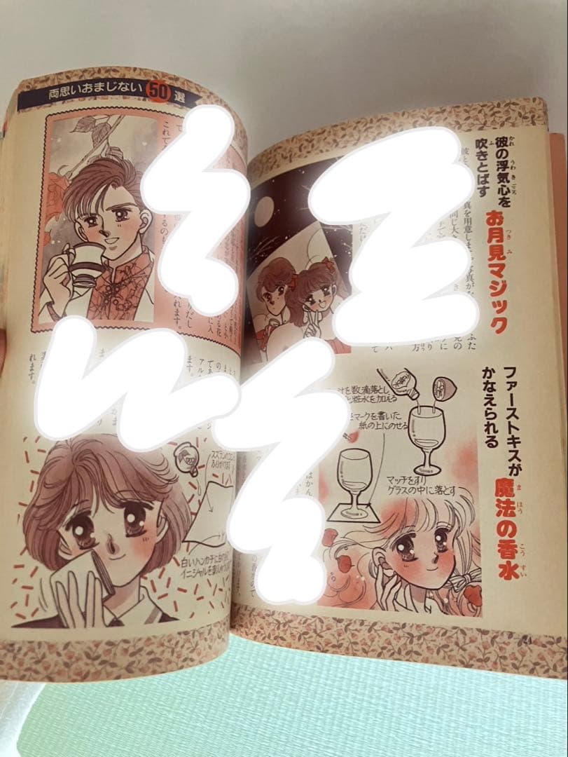 my birthdayの本　エミールのときめきおまじない　妖精編