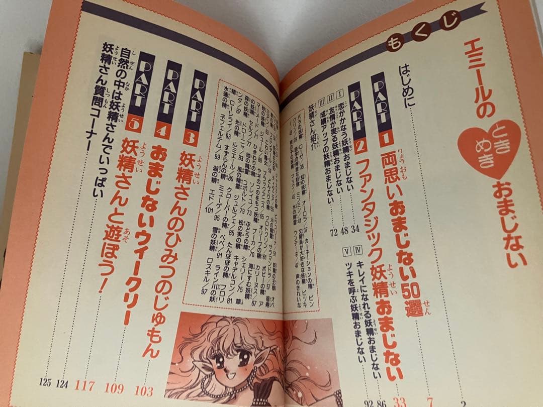 my birthdayの本　エミールのときめきおまじない　妖精編