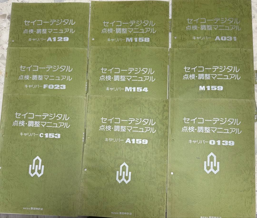 セイコー デジタル 点検・調整マニュアル セット　48冊　その他