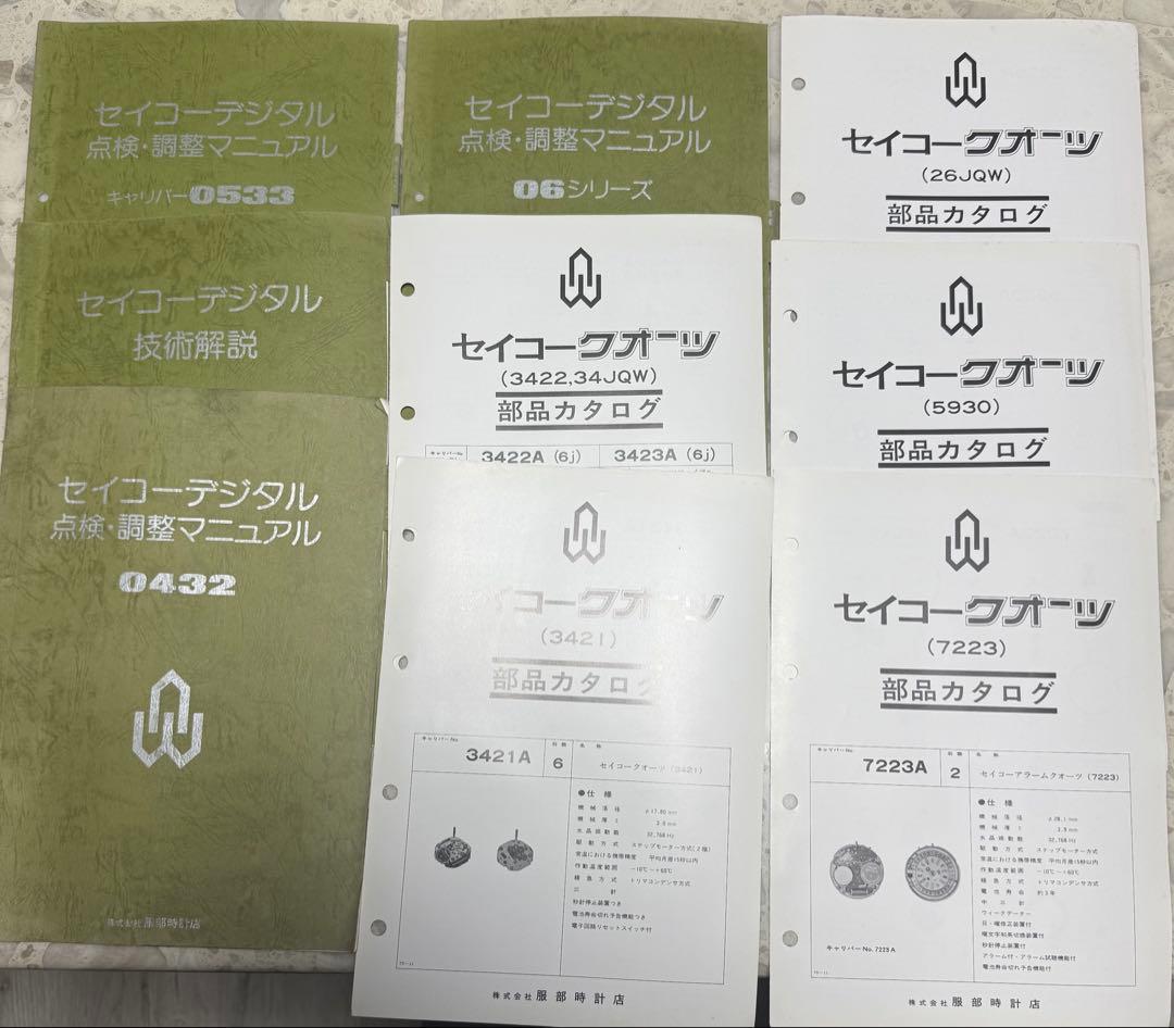 セイコー デジタル 点検・調整マニュアル セット　48冊　その他