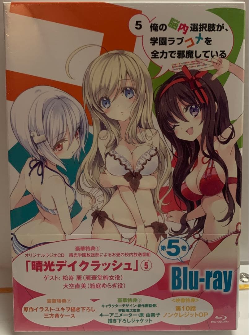 俺の脳内選択肢が,学園ラブコメを全力で邪魔している 5巻セット