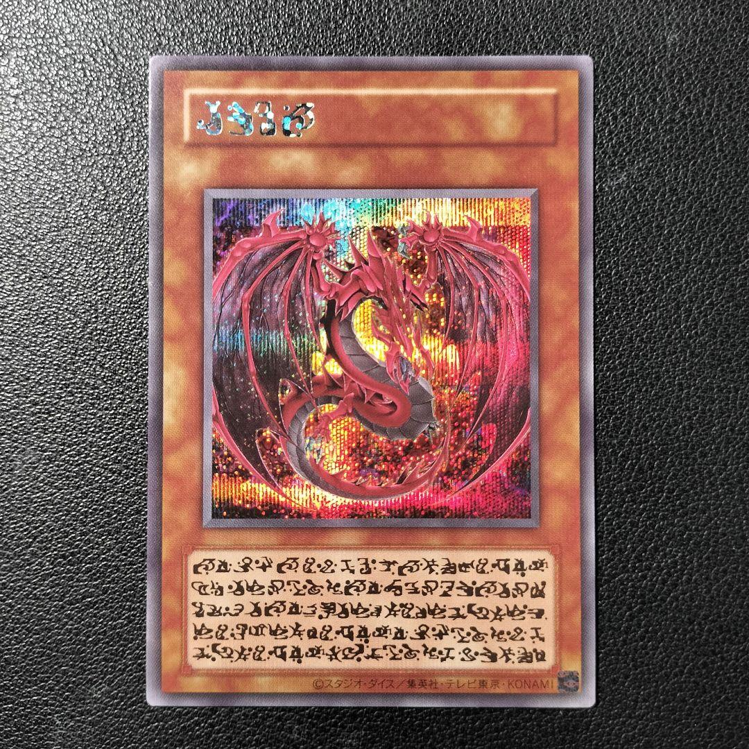 【美品】　遊戯王　神炎皇ウリア シークレット　原作絵　オシリスレッド